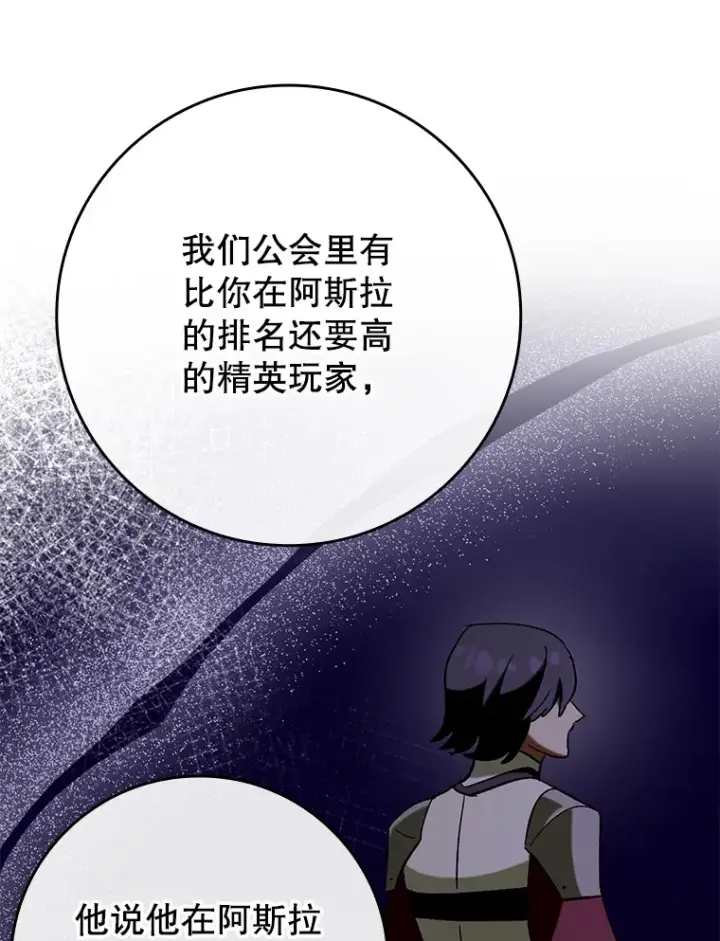 漫画《虽是辅助，依旧带飞》46.成为公爵的骑士第68张图