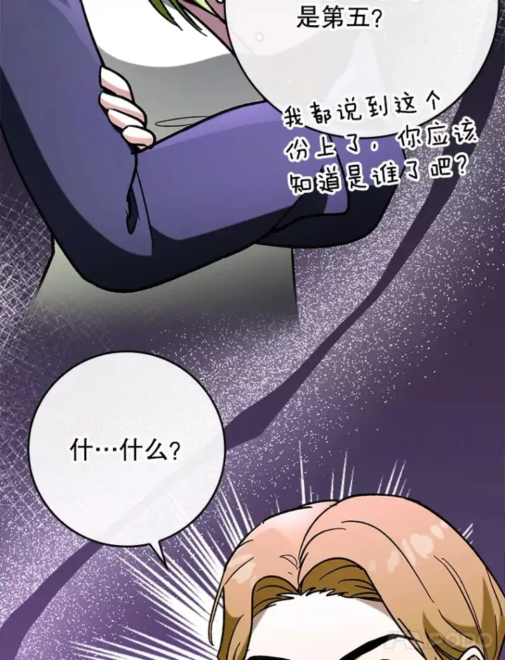 漫画《虽是辅助，依旧带飞》46.成为公爵的骑士第70张图
