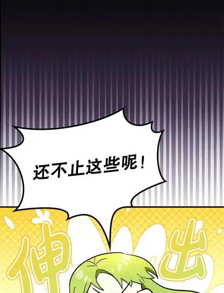 漫画《虽是辅助，依旧带飞》46.成为公爵的骑士第72张图