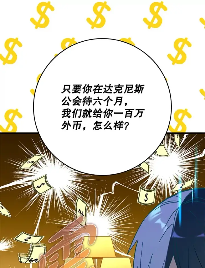 漫画《虽是辅助，依旧带飞》46.成为公爵的骑士第74张图