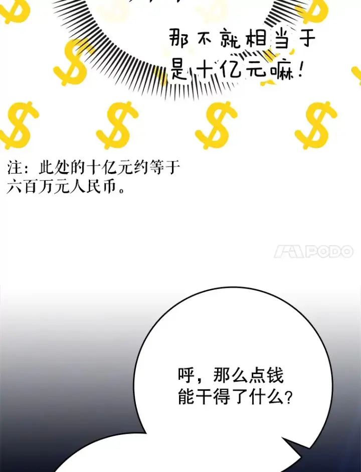 漫画《虽是辅助，依旧带飞》46.成为公爵的骑士第76张图