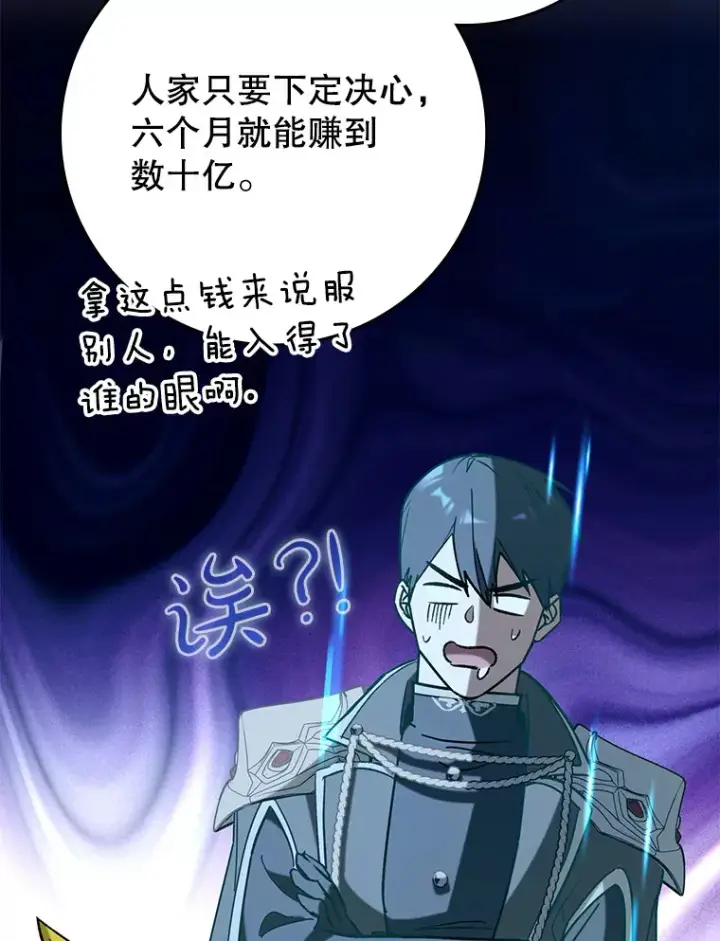漫画《虽是辅助，依旧带飞》46.成为公爵的骑士第77张图