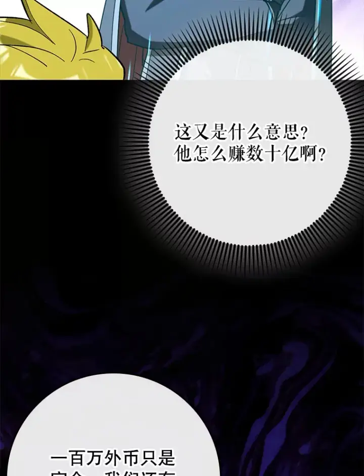 漫画《虽是辅助，依旧带飞》46.成为公爵的骑士第78张图