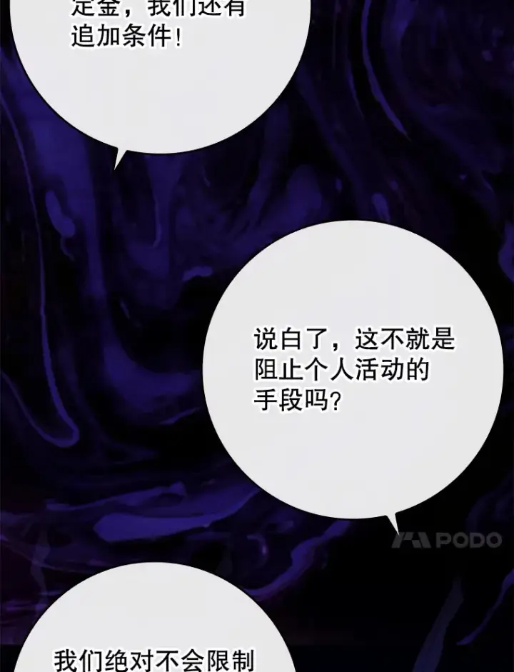 漫画《虽是辅助，依旧带飞》46.成为公爵的骑士第79张图
