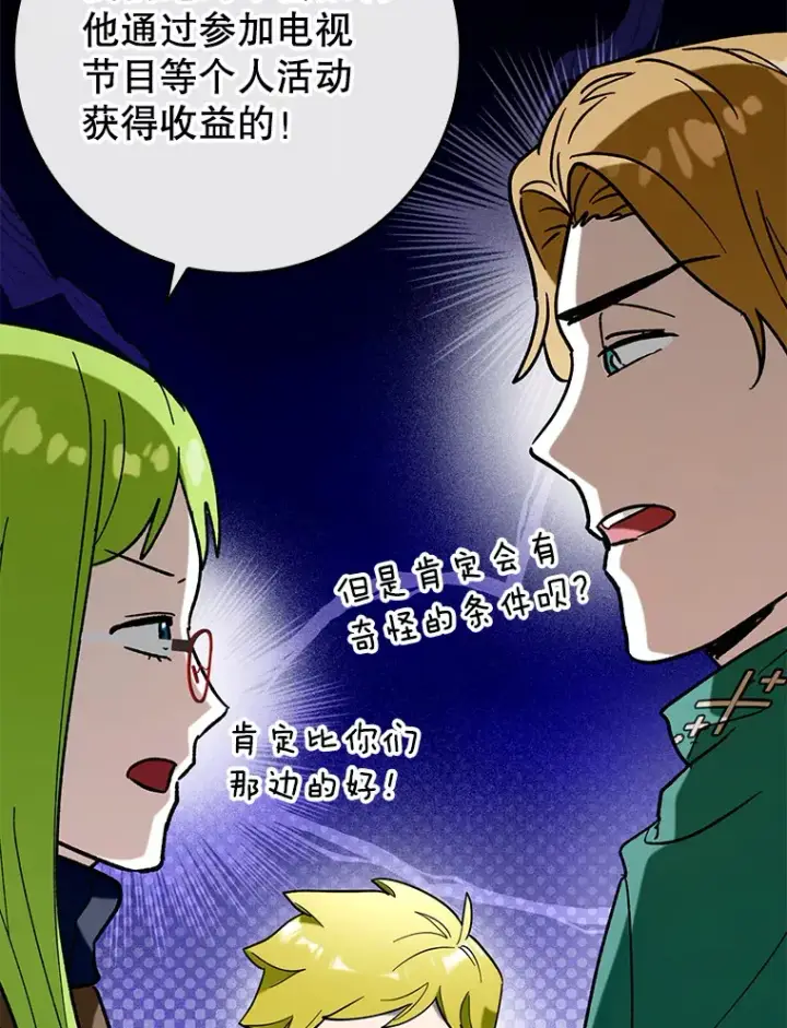 漫画《虽是辅助，依旧带飞》46.成为公爵的骑士第80张图