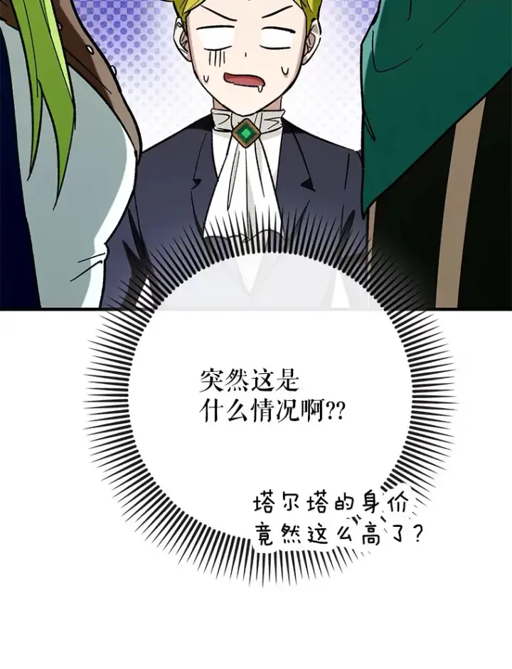 漫画《虽是辅助，依旧带飞》46.成为公爵的骑士第81张图