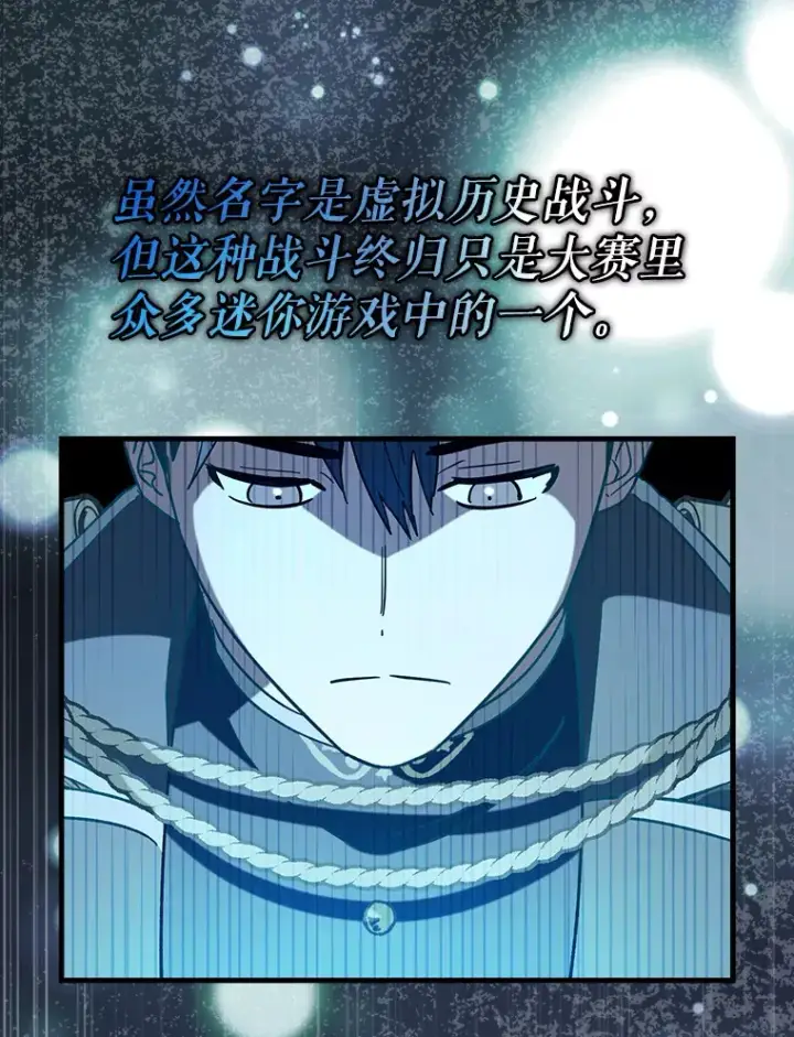 漫画《虽是辅助，依旧带飞》46.成为公爵的骑士第88张图