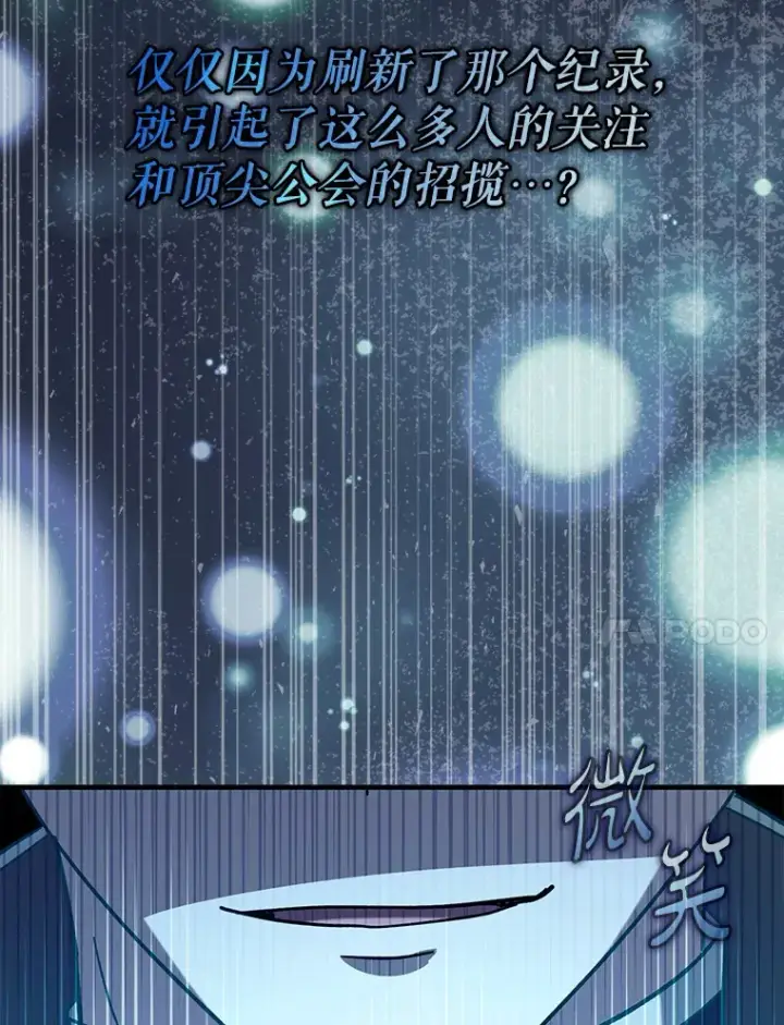 漫画《虽是辅助，依旧带飞》46.成为公爵的骑士第89张图