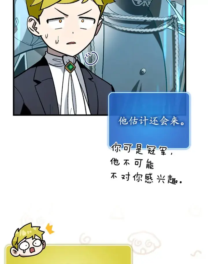 漫画《虽是辅助，依旧带飞》46.成为公爵的骑士第9张图