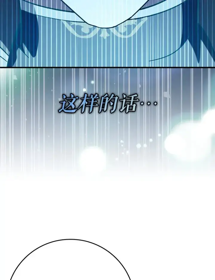 漫画《虽是辅助，依旧带飞》46.成为公爵的骑士第90张图