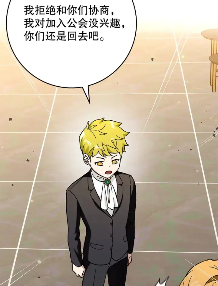 漫画《虽是辅助，依旧带飞》46.成为公爵的骑士第91张图