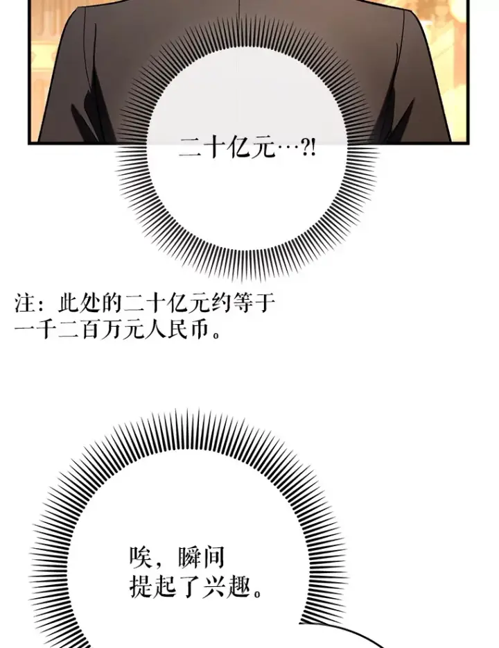 漫画《虽是辅助，依旧带飞》46.成为公爵的骑士第95张图