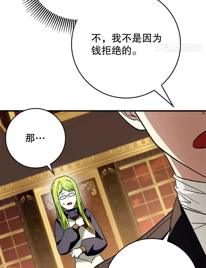 漫画《虽是辅助，依旧带飞》46.成为公爵的骑士第96张图