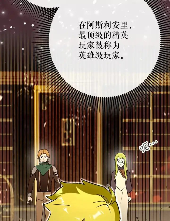 漫画《虽是辅助，依旧带飞》46.成为公爵的骑士第98张图