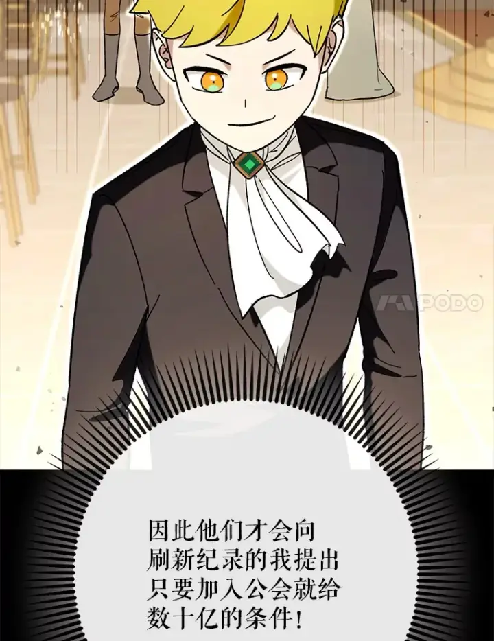 漫画《虽是辅助，依旧带飞》46.成为公爵的骑士第99张图