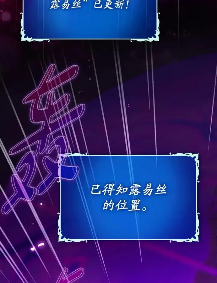 漫画《虽是辅助，依旧带飞》47.露易丝的行踪第101张图