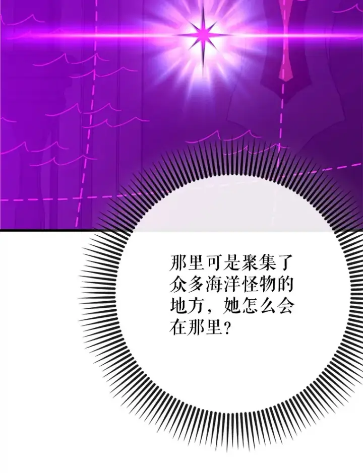 漫画《虽是辅助，依旧带飞》47.露易丝的行踪第105张图