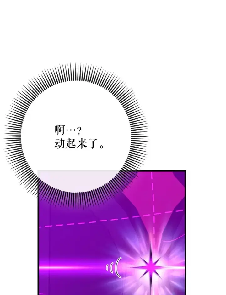 漫画《虽是辅助，依旧带飞》47.露易丝的行踪第106张图