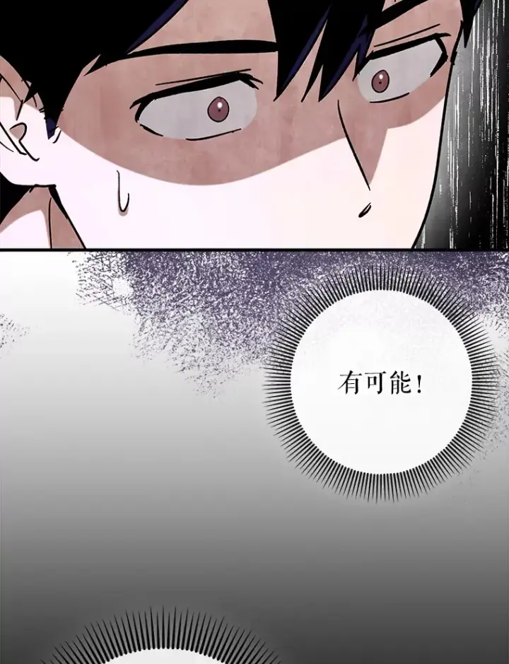 漫画《虽是辅助，依旧带飞》47.露易丝的行踪第112张图