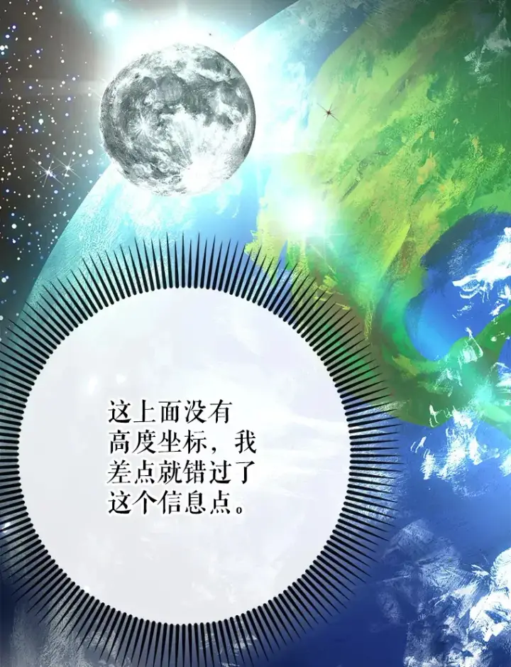 漫画《虽是辅助，依旧带飞》47.露易丝的行踪第114张图