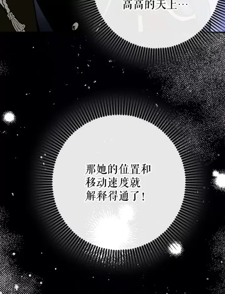 漫画《虽是辅助，依旧带飞》47.露易丝的行踪第116张图