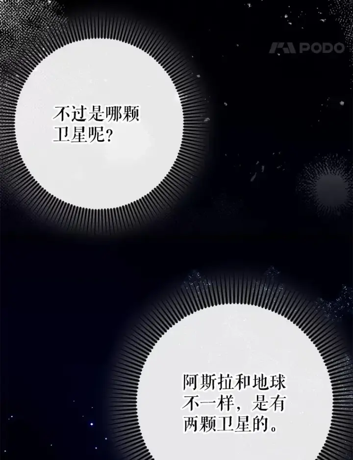 漫画《虽是辅助，依旧带飞》47.露易丝的行踪第117张图