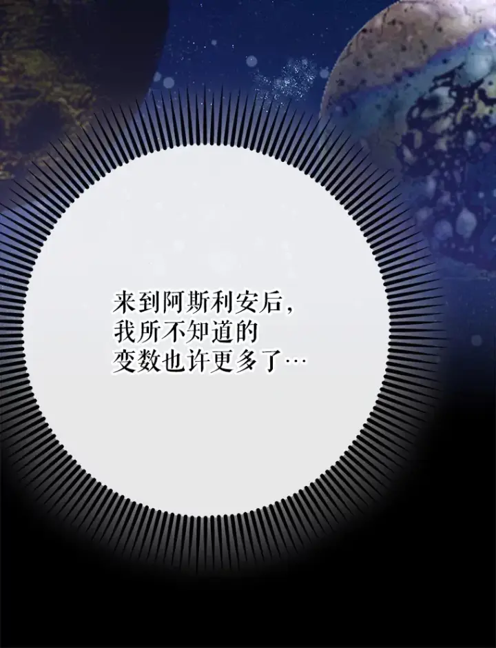 漫画《虽是辅助，依旧带飞》47.露易丝的行踪第119张图