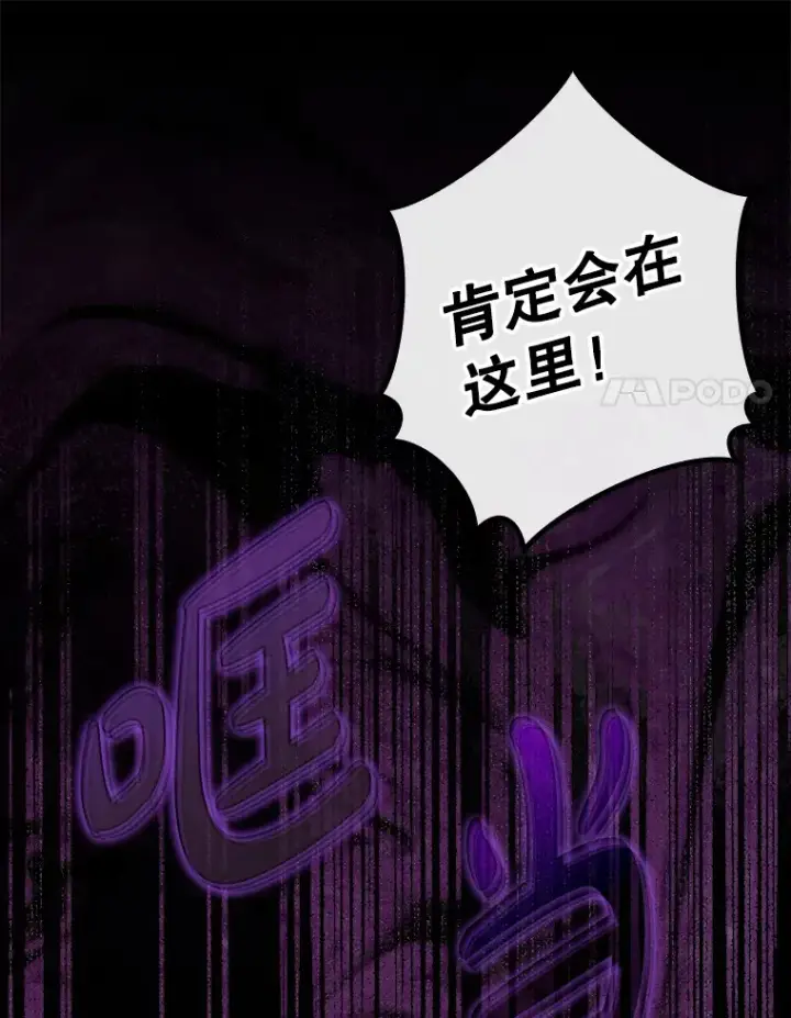 漫画《虽是辅助，依旧带飞》47.露易丝的行踪第120张图