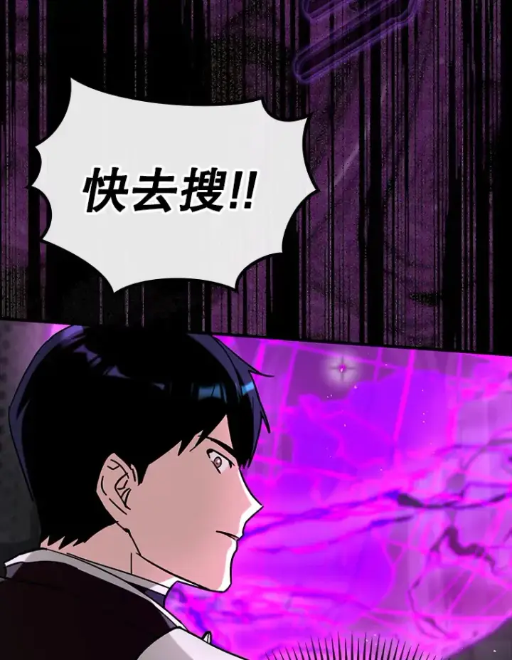 漫画《虽是辅助，依旧带飞》47.露易丝的行踪第121张图