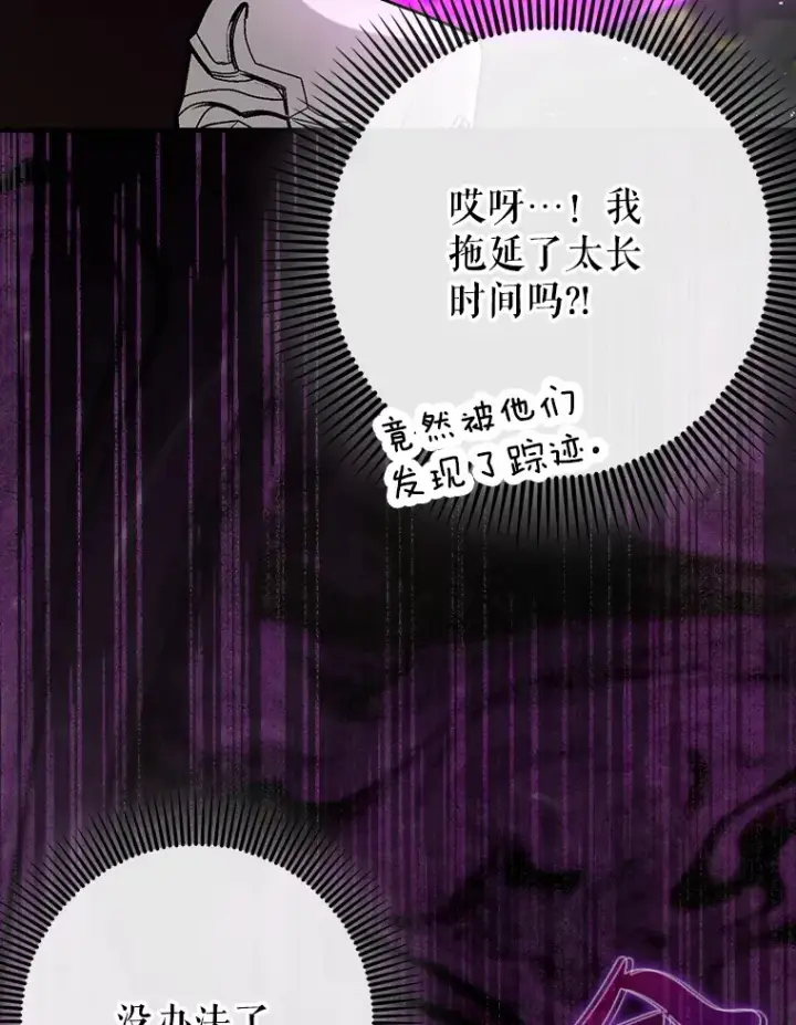 漫画《虽是辅助，依旧带飞》47.露易丝的行踪第122张图