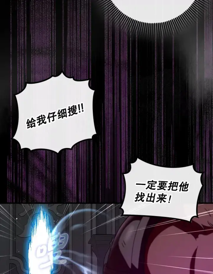 漫画《虽是辅助，依旧带飞》47.露易丝的行踪第124张图