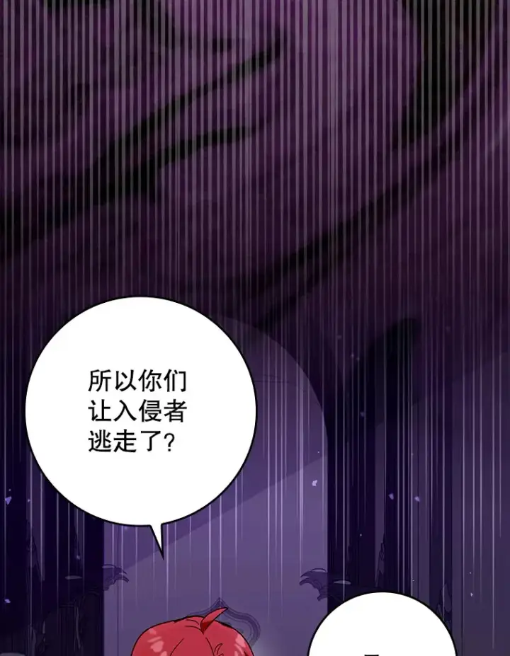 漫画《虽是辅助，依旧带飞》47.露易丝的行踪第126张图