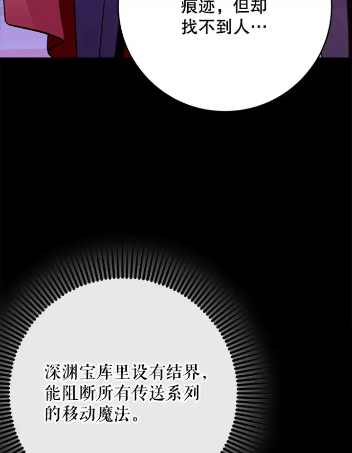漫画《虽是辅助，依旧带飞》47.露易丝的行踪第128张图