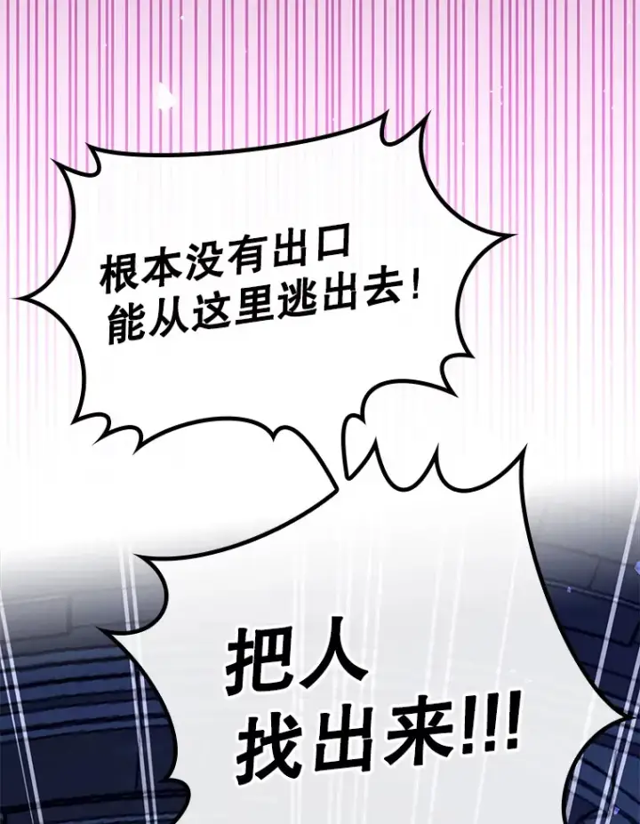 漫画《虽是辅助，依旧带飞》47.露易丝的行踪第131张图