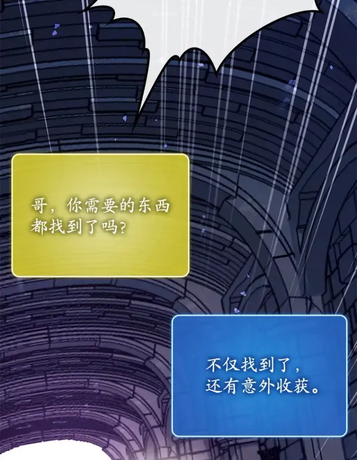 漫画《虽是辅助，依旧带飞》47.露易丝的行踪第132张图