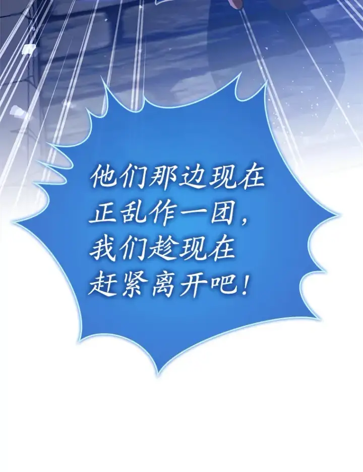 漫画《虽是辅助，依旧带飞》47.露易丝的行踪第134张图