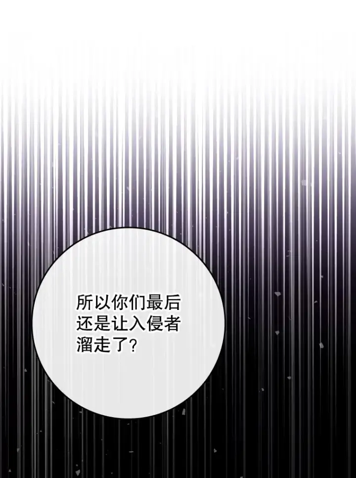 漫画《虽是辅助，依旧带飞》47.露易丝的行踪第136张图