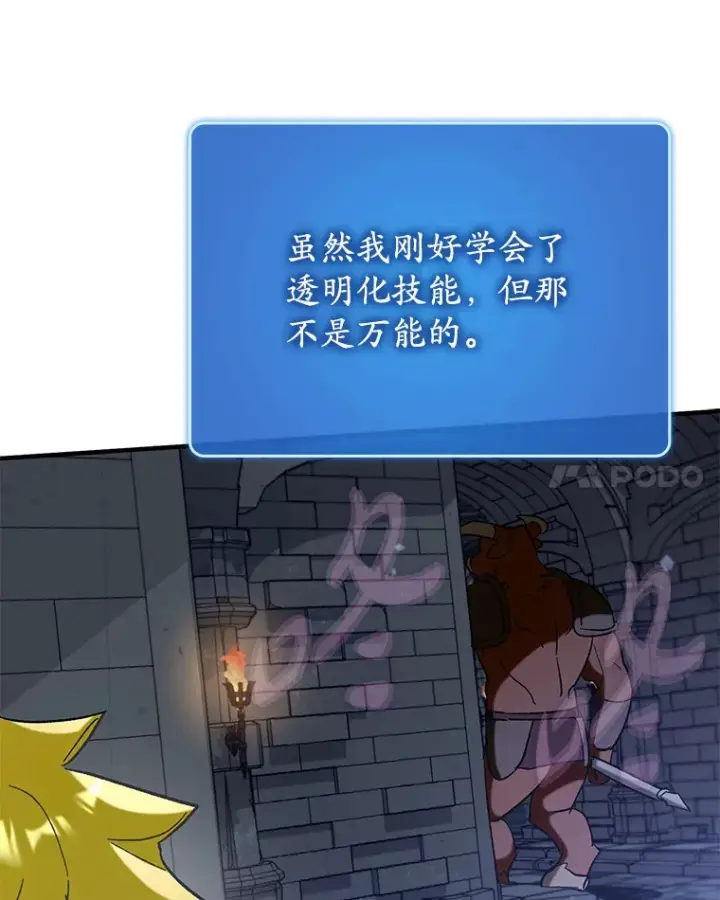 漫画《虽是辅助，依旧带飞》47.露易丝的行踪第17张图