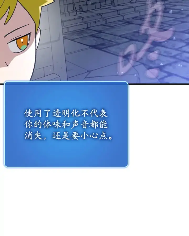 漫画《虽是辅助，依旧带飞》47.露易丝的行踪第18张图