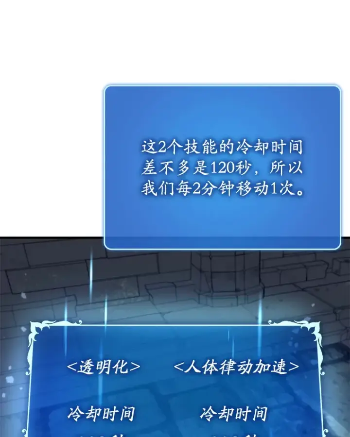 漫画《虽是辅助，依旧带飞》47.露易丝的行踪第22张图