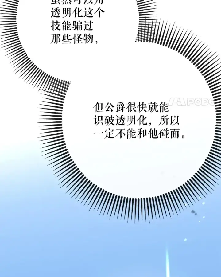 漫画《虽是辅助，依旧带飞》47.露易丝的行踪第24张图