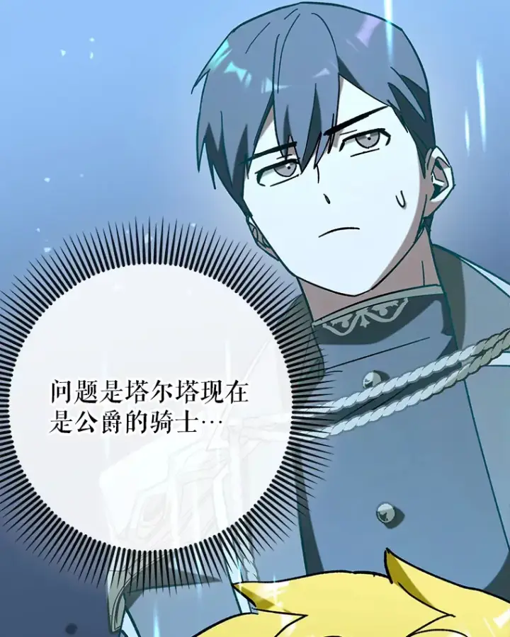 漫画《虽是辅助，依旧带飞》47.露易丝的行踪第25张图