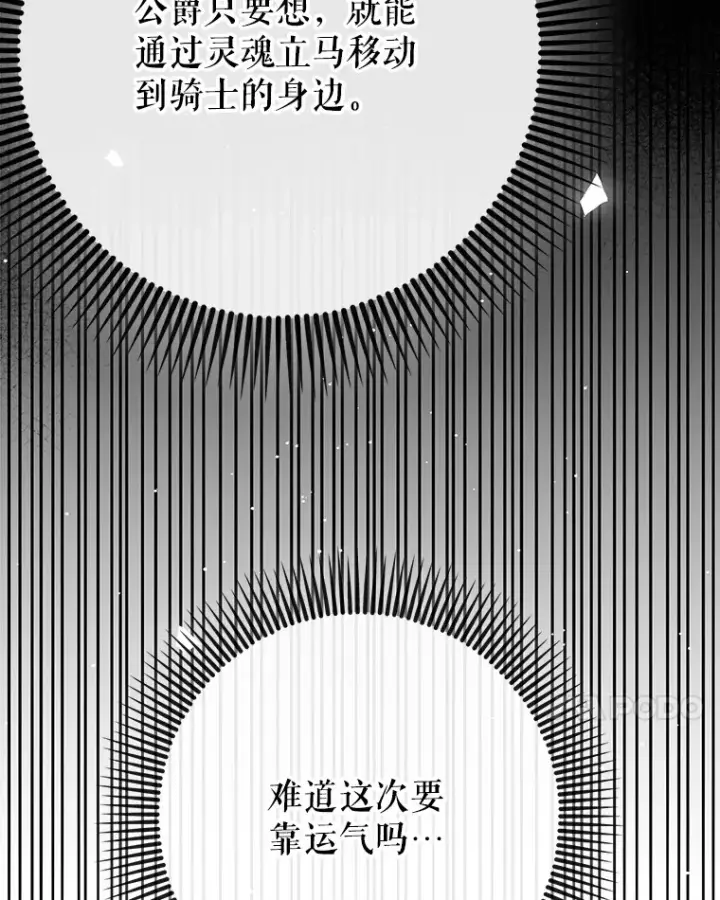 漫画《虽是辅助，依旧带飞》47.露易丝的行踪第27张图