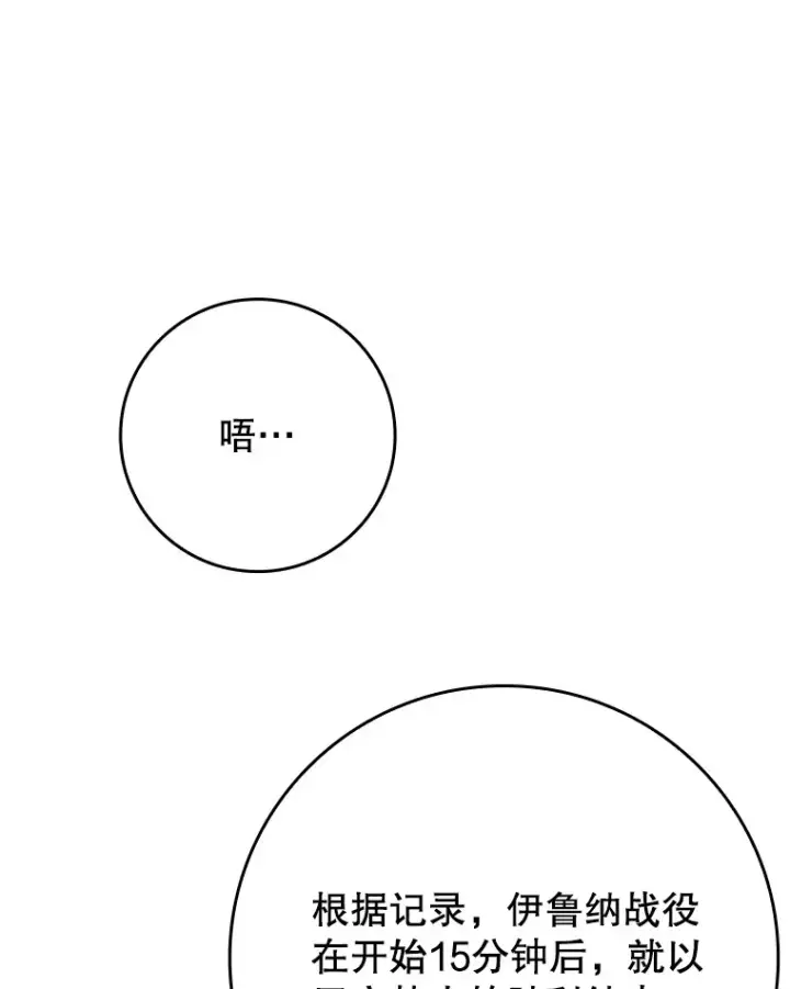 漫画《虽是辅助，依旧带飞》47.露易丝的行踪第31张图