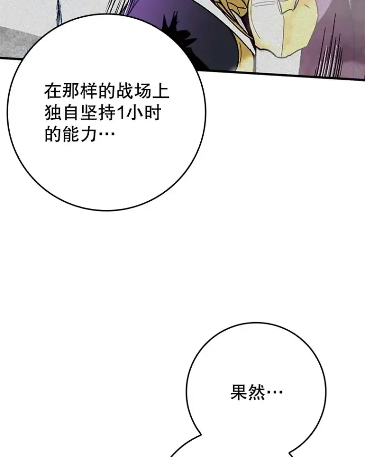 漫画《虽是辅助，依旧带飞》47.露易丝的行踪第33张图