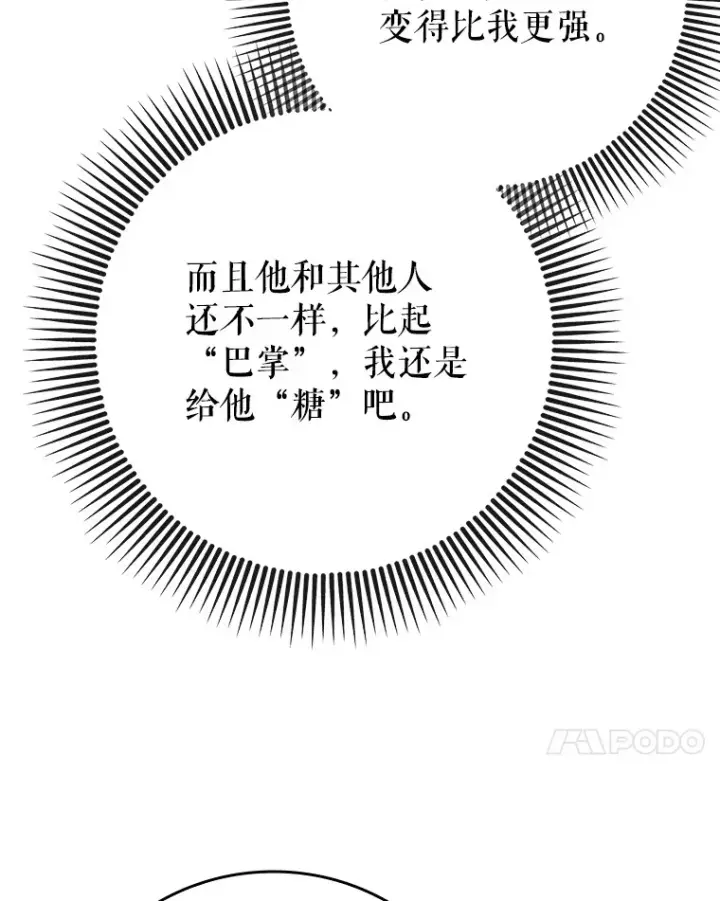 漫画《虽是辅助，依旧带飞》47.露易丝的行踪第38张图