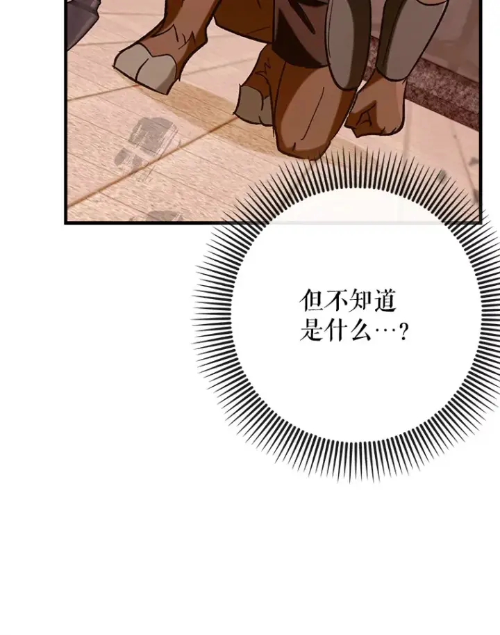 漫画《虽是辅助，依旧带飞》47.露易丝的行踪第44张图