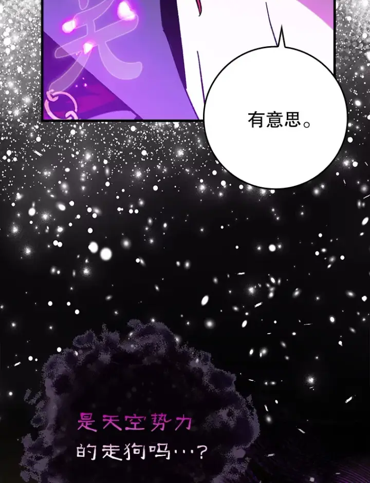 漫画《虽是辅助，依旧带飞》47.露易丝的行踪第46张图