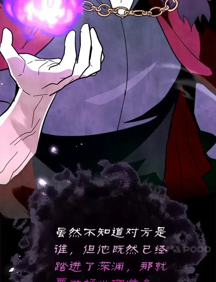 漫画《虽是辅助，依旧带飞》47.露易丝的行踪第48张图