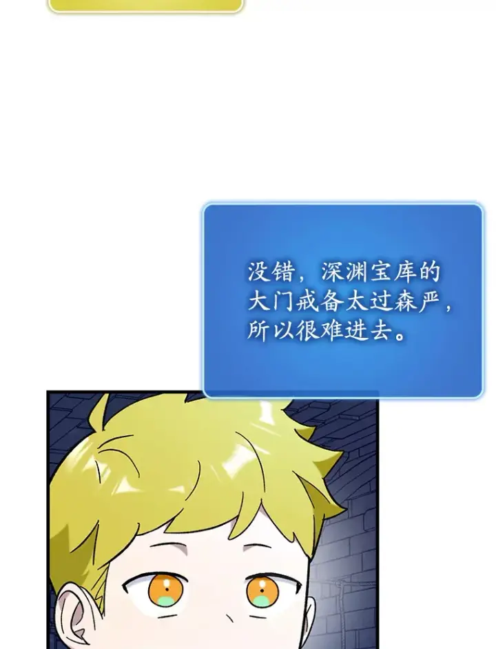 漫画《虽是辅助，依旧带飞》47.露易丝的行踪第54张图